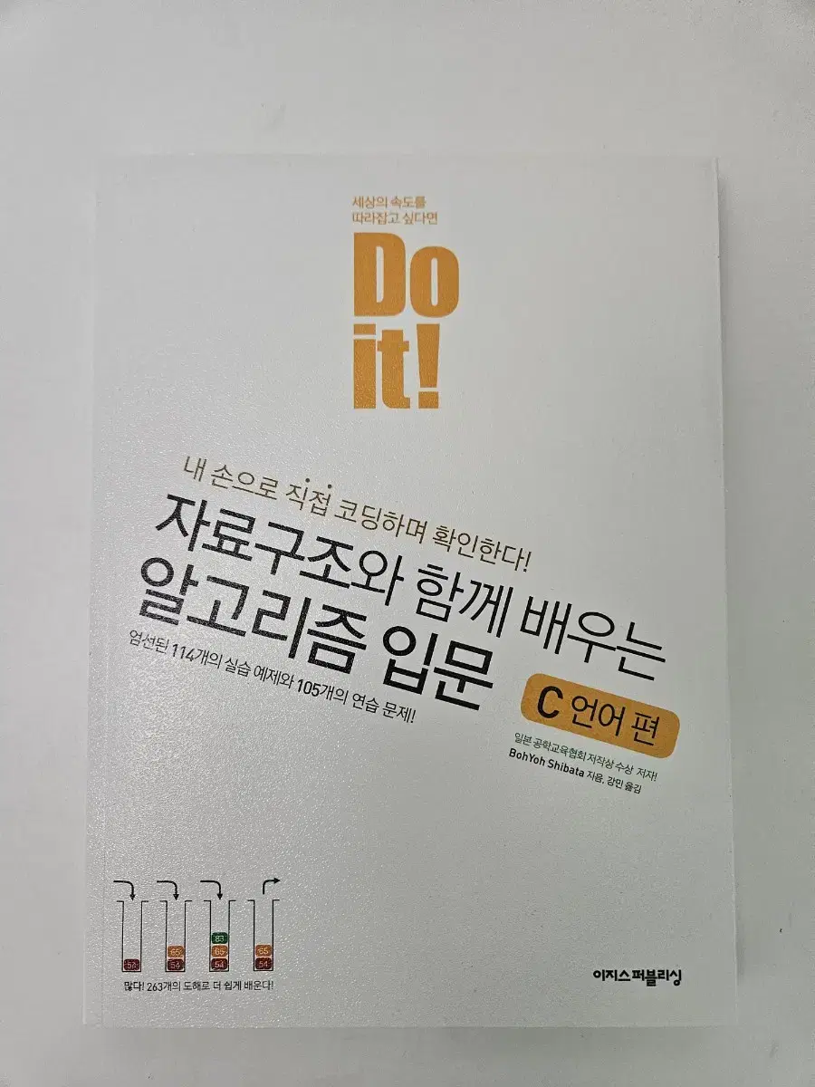 Do it! 자료구조와 함께 배우는 알고리즘 입문 C언어 편